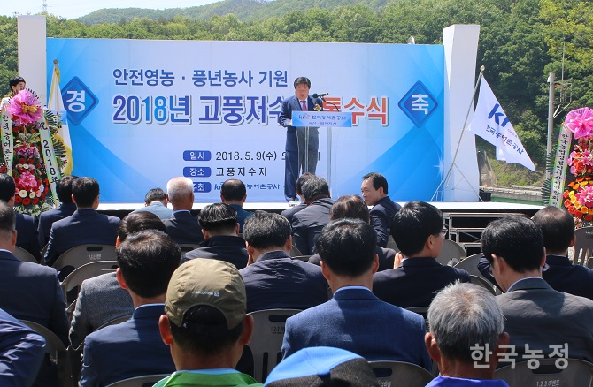 지난 9일 충남 서산시 운산면 고풍저수지 통수식에서 최규성 한국농어촌공사 사장이 기념사를 통해 충남 지역 농민들의 안전 영농과 풍년 농사를 기원했다.