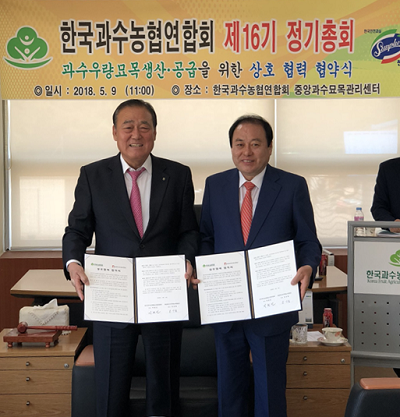 지난 9일 한국과수농협연합회와 충림과수묘목영농조합은 지난 9일 우량 품종 개발‧보급 및 무병화 처리 기술에 관한 협약을 체결했다. 한국과수농협연합회 제공