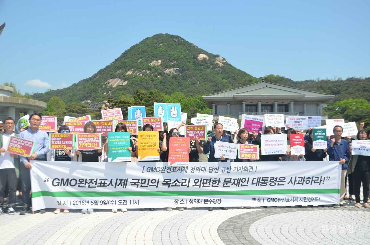 지난 9일 청와대 앞에서 GMO완전표시제 시민청원단이 문재인정부의 GMO완전표시제 공약 이행 외면을 규탄하는 기자회견을 가졌다.