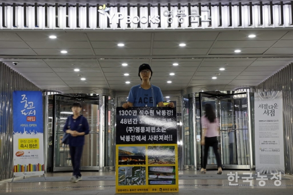 지난 3일 서울 종로 영풍문고 앞에서 영풍제련소봉화군대책위원회 관계자가 제련소의 폐쇄를 촉구하는 1인 시위를 하고 있다. 한승호 기자