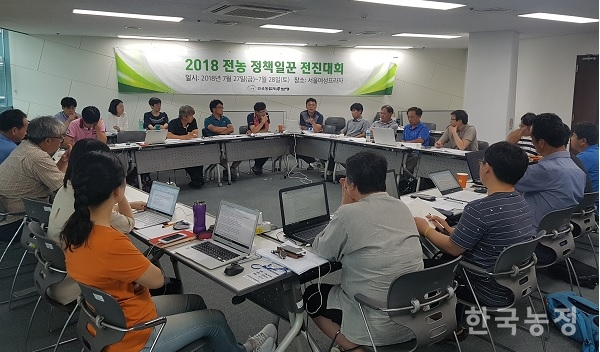 전국농민회총연맹은 지난달 27일부터 1박2일간 서울에서 농업문제에 대해 공부하고 토론하는 '2018 정책일꾼 전진대회'를 개최했다.