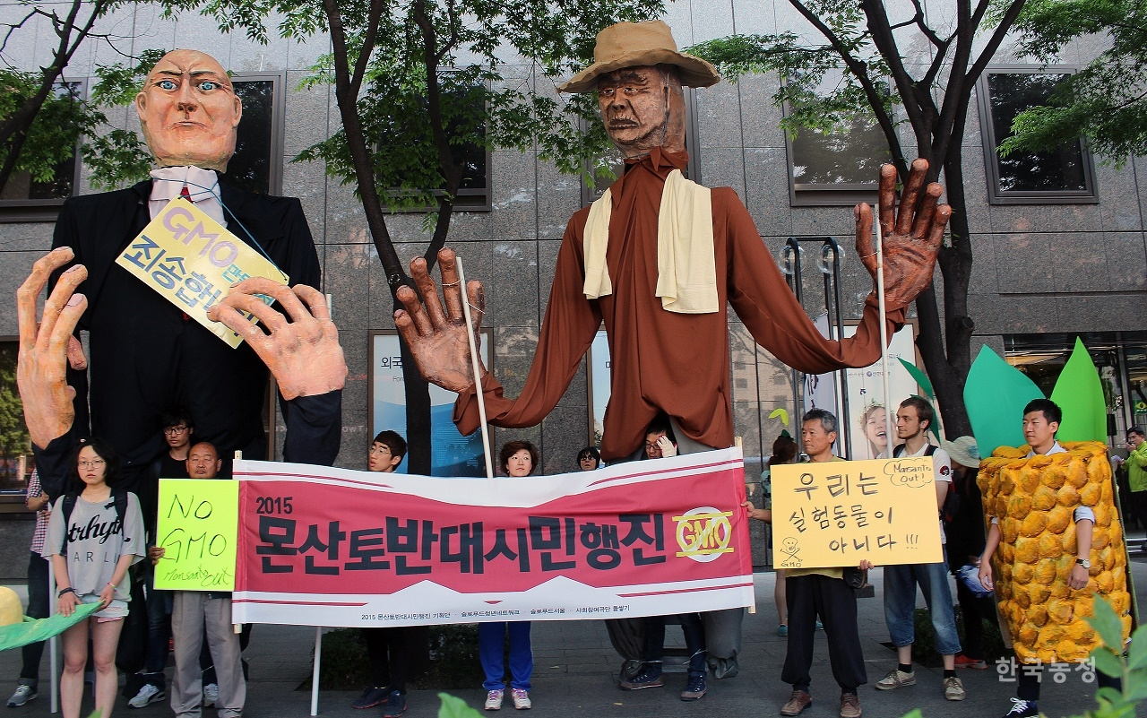 2015년 5월 20일 서울에서 진행된 몬산토 반대 시민행진 당시 참가자들이 몬산토 한국지사 앞에서 집회를 진행하고 있다.