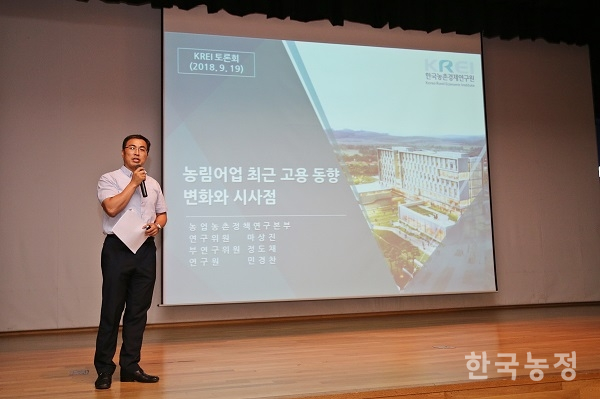 마상진 농경연 농정연구센터장이 농업분야 고용동향 변화와 시사점에 대해 발표하고 있다.  한국농촌경제연구원 제공