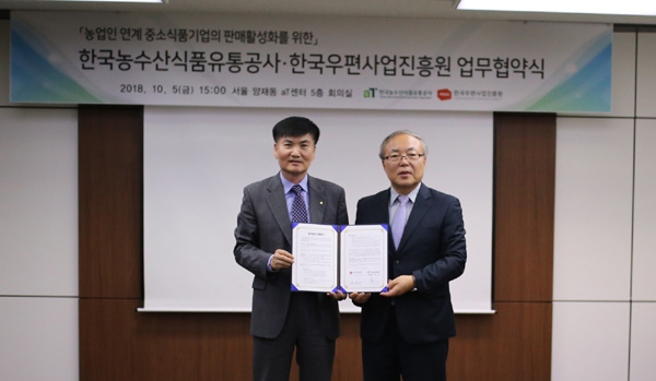 aT와 한국우편사업진흥원이 지난 5일 양재동 aT센터에서 우체국쇼핑몰 농공상기업관을 정착·확대시키기 위한 업무협약을 맺었다. aT 제공