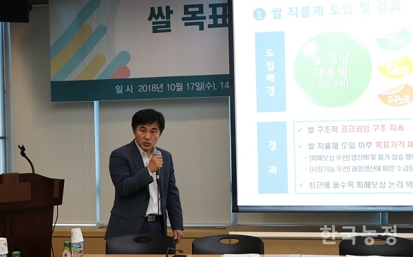 지난 17일 양재동 aT센터에서 김종진 한국농촌경제연구원 곡물실장이 ‘쌀 목표가격 재설정 및 직불제 개편방안’에 대해 발표하고 있다.