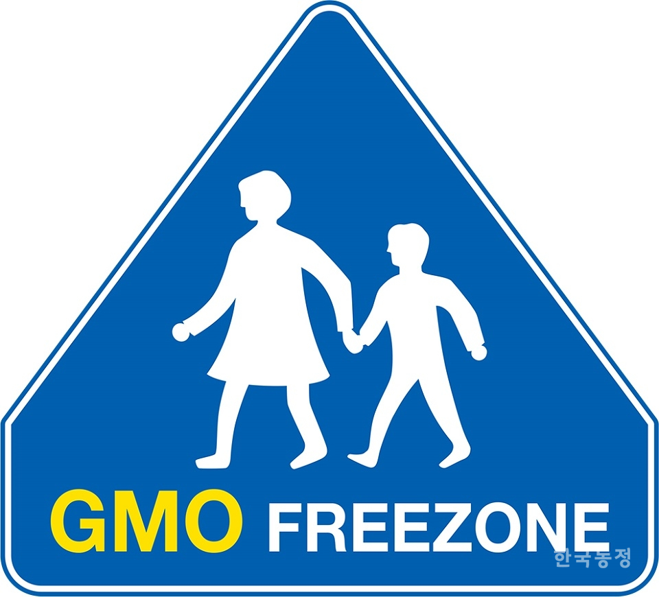 어린이 보호구역 표지판을 패러디한 가상의 ‘GMO 프리존 표지판'. GMO 프리존 운동은 GMO로부터 자유로운 지역사회를 만들기 위한 운동이다. 그 핵심내용 중엔 Non-GMO 먹거리의 생산 및 공급, 선택에 대한 권리가 담겨 있다. 우리나라에서 GMO 프리존 운동이 가장 활발하게 이뤄지는 공간 중 하나는 학교다. 아이들에게 건강한 먹거리를 제공하는 것은 어른들의 책무다.