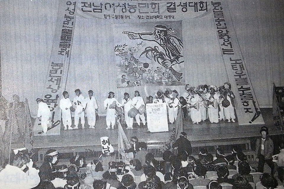 1991년 3월 9일 전남대학교 대강당에서 열린 전남여성농민회 결성대회에는 7개 군 500여명의 여성농민이 참석해 “여성농민 단결하여 우리세상 만들어보세”라고 외쳤다.
