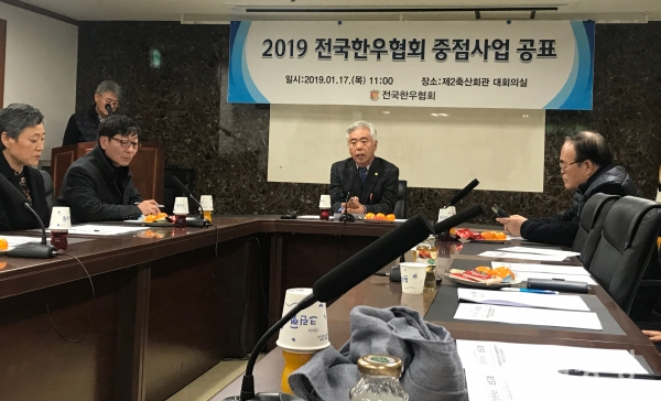 전국한우협회는 지난 17일 서울 서초동 제2축산회관에서 기자간담회를 열고 2019년 중점사업에 대해 설명하고 있다.