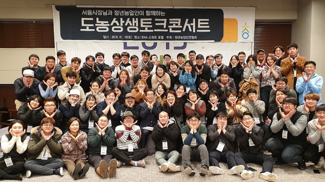 지난 19일 청년농업인연합회 연시총회가 ‘도농상생토크콘서트'와 함께 진행됐다.