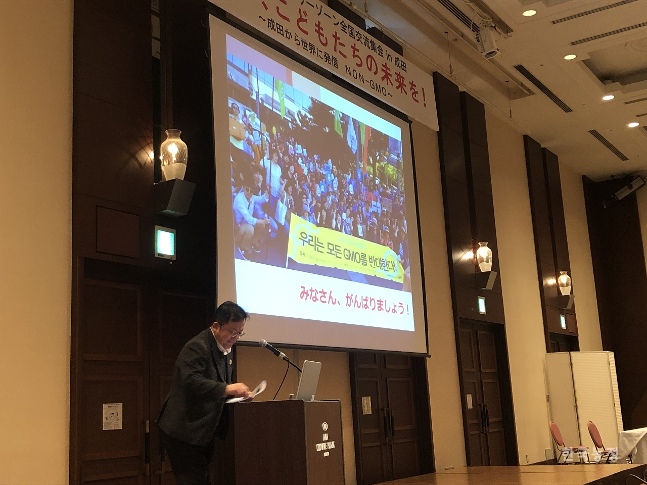 지난 2일 일본 지바현 나리타시에서 열린 GMO프리존 대회에서 오세영 GMO반대전국행동 상임집행위원장이 한국의 반GMO운동 경과를 보고하고 있다. GMO반대전국행동 제공