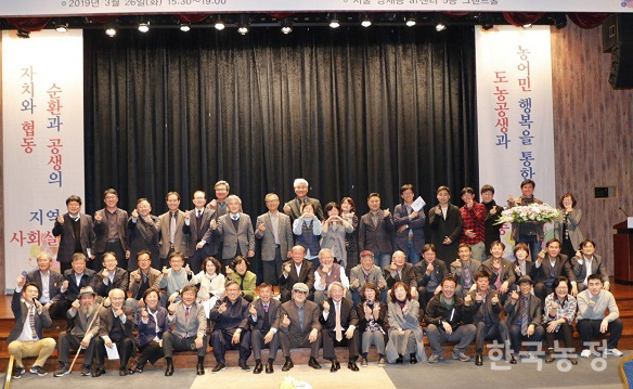 지난달 26일 서울 양재동 aT센터에서 열린 지역재단 창립 15주년 감사와 후원의 날 행사에서 참가자들이 기념사진을 찍고 있다.