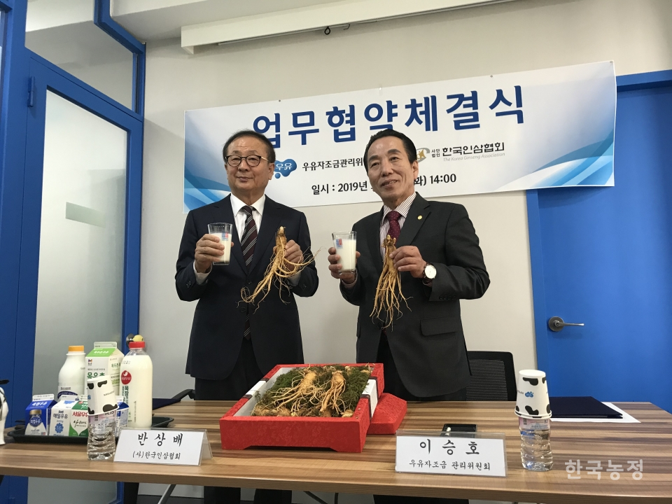 우유자조금관리위원회와 한국인삼협회는 지난달 26일 업무협약을 맺고 소비촉진 활성화에 공동 대응하기로 약속했다.