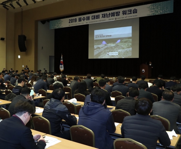 지난 3일 정부세종컨벤션센터 국제회의장에서 ‘2019 풍수해 대비 재난예방 워크숍'이 열렸다. 한국농어촌공사 제공