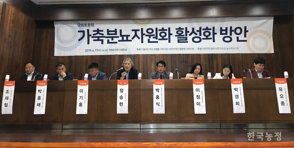 지난 17일 서울 국회도서관에서 ‘가축분뇨자원화 활성화 방안 토론회’가 열렸다.