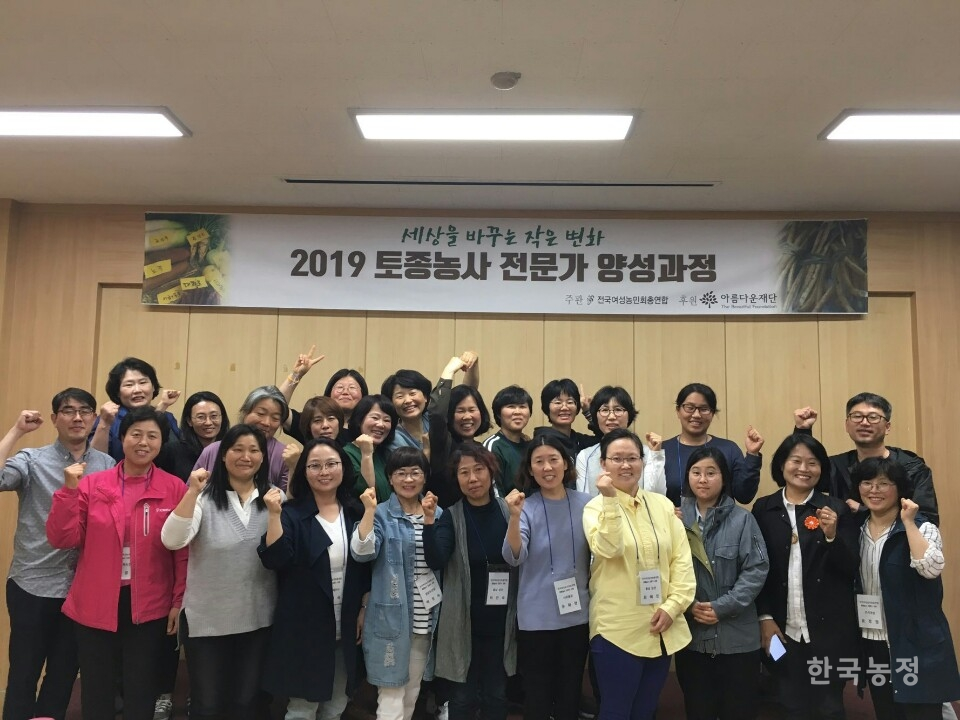 전국여성농민회총연합은 지난달 24일부터 25일까지 대전시 유성구에서 ‘토종 농사 전문가 양성과정’ 1회차 교육을 진행했다.
