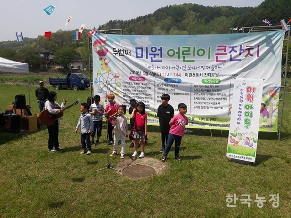 청주 미원 어린이 큰잔치에서 ‘미원 시골동네 아이들’ 공연팀이 자작곡을 부르고 있다.