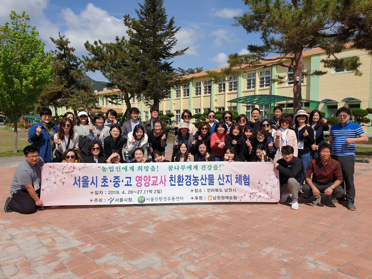 서울시 초·중·고등학교 영양교사 30명이 지난달 26~27일 전북 남원 친환경농산물 산지체험에 참가했다. 서울시농수산식품공사 제공