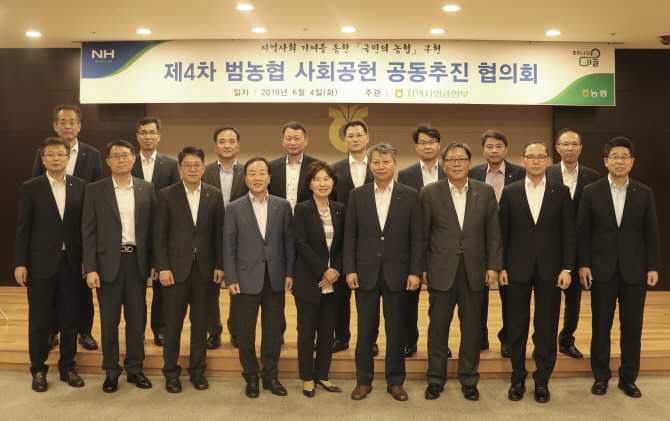 농협은 ‘제4차 국민의 농협 구현을 위한 범농협 사회공헌 공동추진 협의회’를 지난 4일 서울시 중구 농협중앙회 본관에서 개최했다.