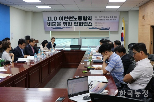 지난 2일 국회 의원회관에서 오영훈 의원·공익법센터 어필 공동주최로 ‘ILO 어선원노동협약비준 컨퍼런스’가 열리고 있다.