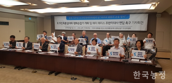 지난 7일 서울 프레스센터에서 열린 자주와 평화를 위한 8.15민족통일대회·평화손잡기 추진위원회의 기자회견에서 시민단체 대표자들이 국민들의 참여를 촉구하고 있다.