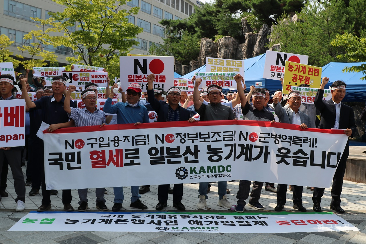 한국농기계유통협동조합이 지난 20일 세종시 농림축산식품부 앞에서 집회를 열고 일본 농기계에 대한 융자 및 보조, 병역특례 등의 지원 중단을 촉구했다.