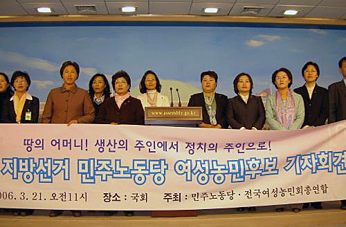 2006년 지방선거에서 민주노동당 후보로 출마한 여성농민들의 기자회견 모습.