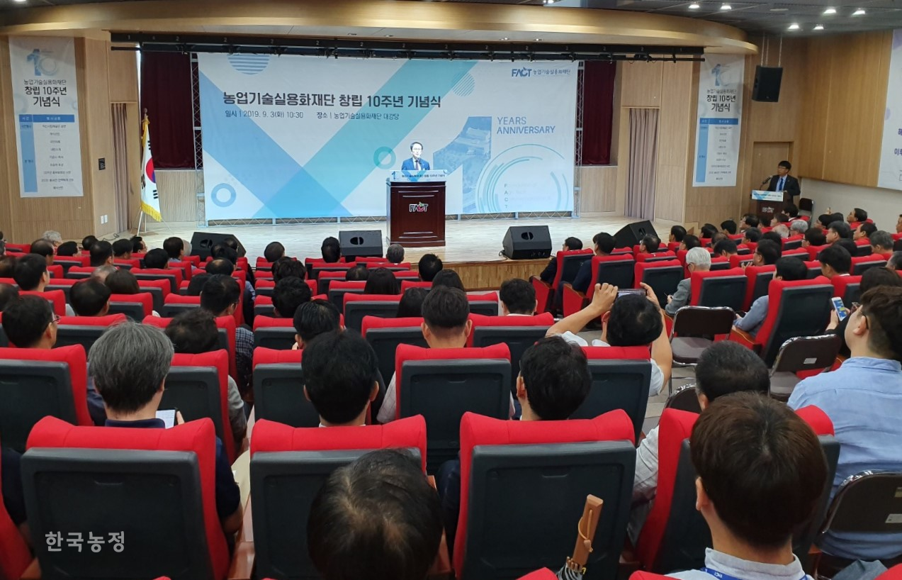 농업기술실용화재단(재단) 창립 10주년 기념식이 지난 3일 전북 익산 재단 대강당에서 열렸다.