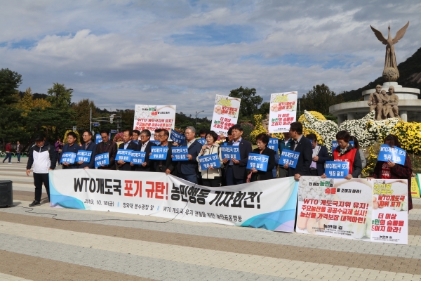 18일 국민과함께하는농민의길 및 한국농축산연합회 소속 농민단체 대표자들이 청와대 앞에서 WTO 개도국 지위 포기 철회를 촉구하는 기자회견을 열고 있다.