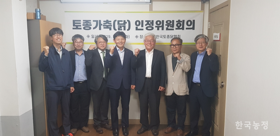 한국토종닭협회 토종닭 인정위원회(위원장 이상진)는 지난 15일 서울시 협회 사무실에서 회의를 열었다. 한국토종닭협회 제공