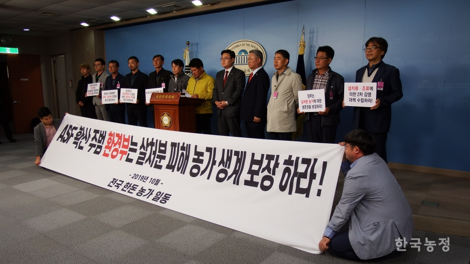 대한한돈협회는 지난 15일 국회 정론관에서 기자회견을 열고 살처분 피해 농가 생계 보장을 촉구했다.