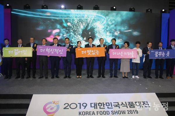 농식품부와 aT는 지난 23~25일 양재동 aT센터에서 ‘2019 대한민국 식품대전’을 개최했다.