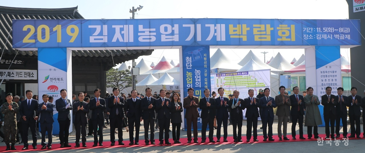 '2019 김제농업기계박람회'가 지난 5일 개막식을 열고 나흘 간의 여정에 돌입했다.