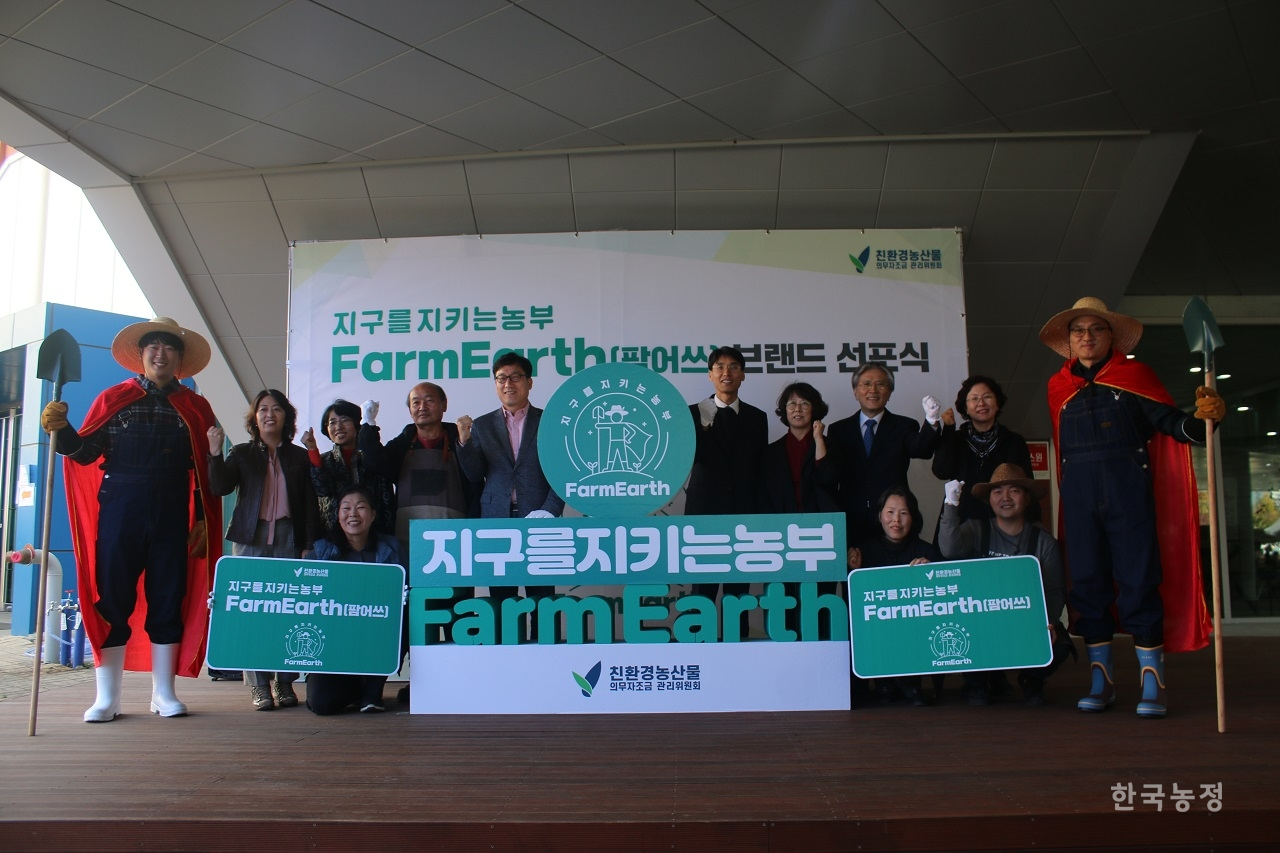 지난 1일 서울혁신파크에서 열린 ‘지구를 지키는 농부 FarmEarth(팜어쓰)’ 브랜드 선포식 참가자들과 ‘팜어쓰’ 브랜드 로고.