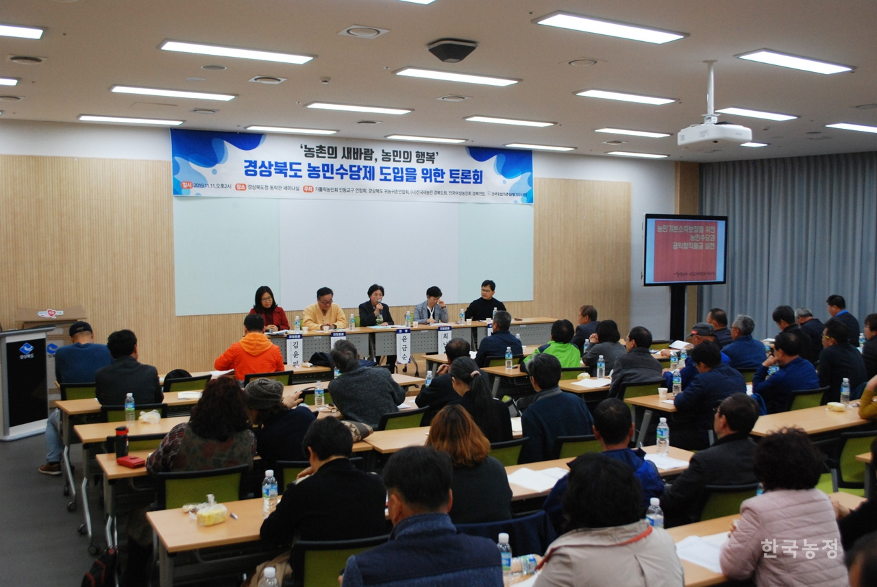 경북지역 진보적 농민단체들은 지난 11일 경북도청 동락관에서 ‘경상북도 농민수당제 도입을 위한 토론회’를 열었다.