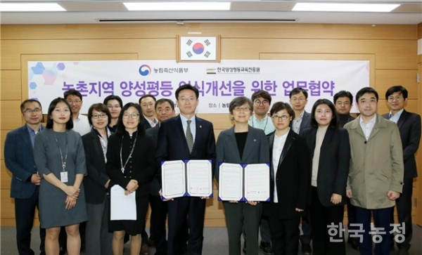 농림축산식품부는 지난 8일 한국양성평등교육원과 농촌지역 내 성평등 의식 개선을 위한 상호업무협약을 맺었다. 농림축산식품부 제공