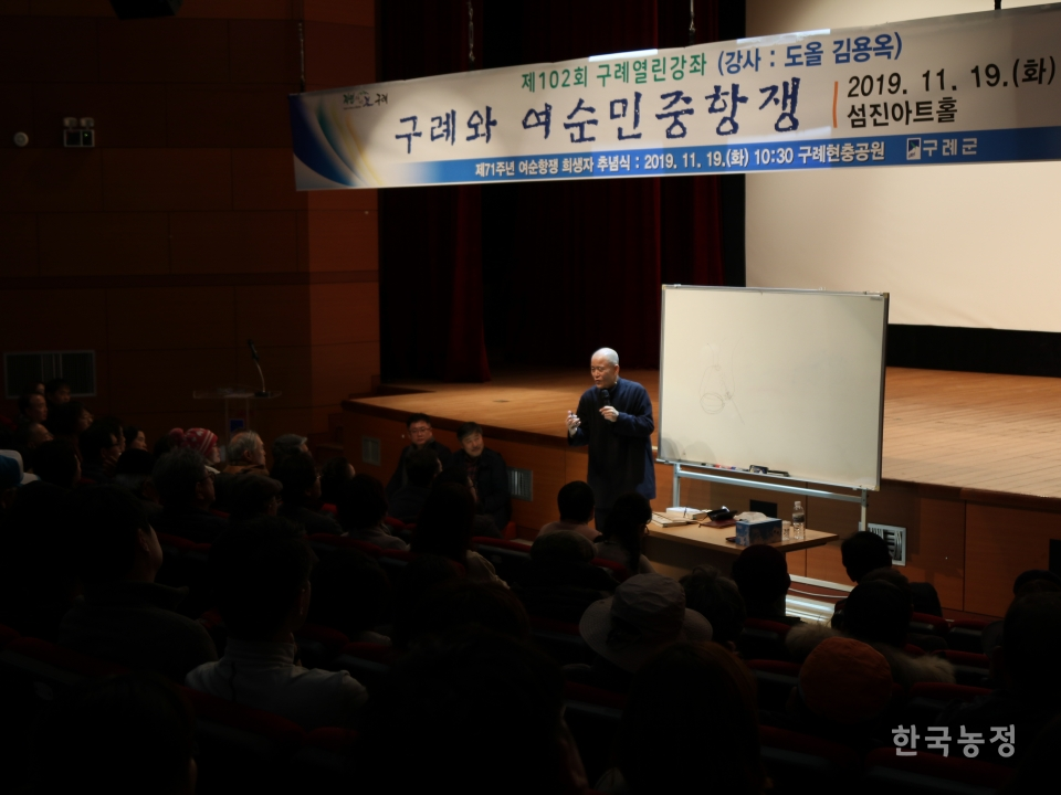 지난 19일 구례 섬진아트홀에서 열린 특강 ‘구례와 여순민중항쟁’에서 도올 김용옥 교수가 강연하고 있다.