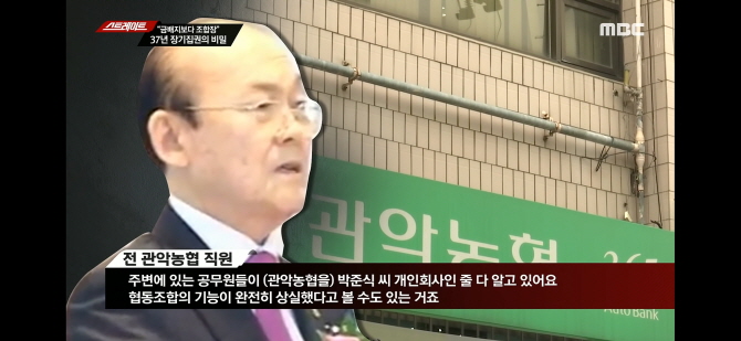 MBC 탐사기획 스트레이트의 지난 18일 방송을 갈무리한 장면.