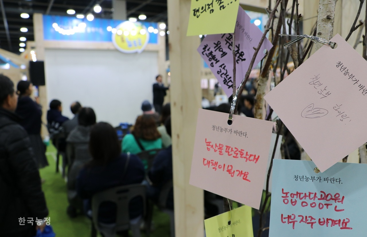 ‘대한민국 농업박람회’가 지난 22일부터 사흘간 서울 양재 aT센터에서 치러진 가운데 청년농민들의 요구사항이 전시장 한 편을 장식했다.