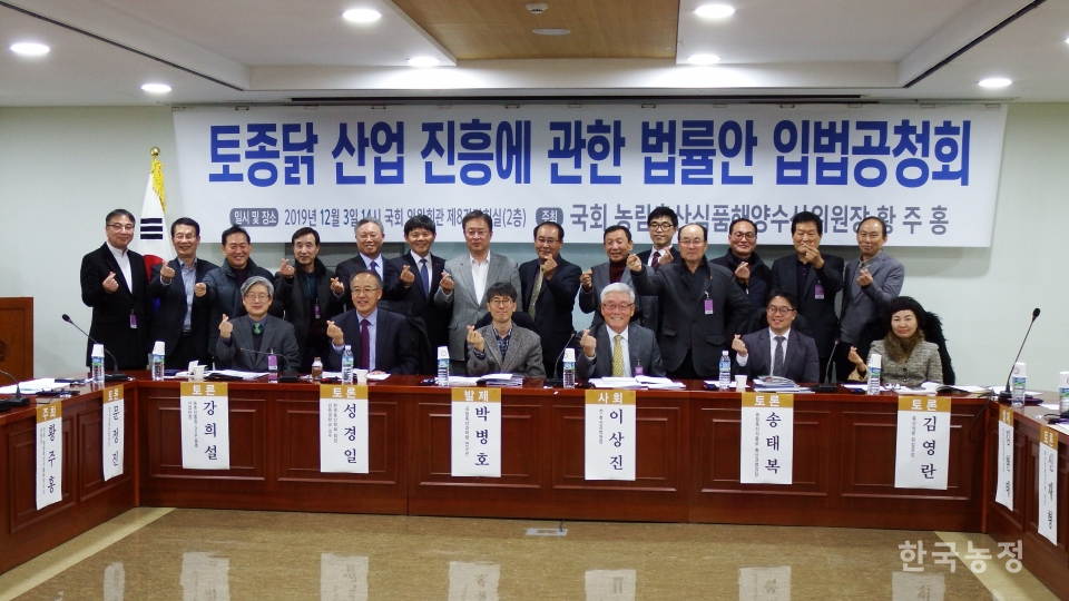 한국토종닭협회는 지난 3일 국회 의원회관에서 토종닭 산업 진흥에 관한 법률안 입법공청회를 진행했다.
