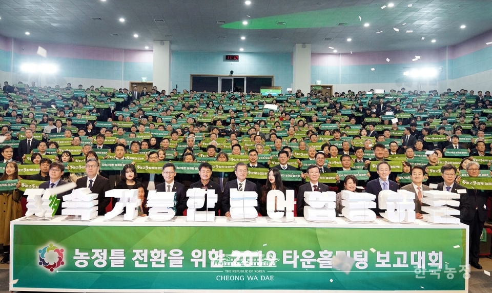지난 12일 문재인 대통령이 대통령직속 농어업·농어촌특별위원회가 한국농수산대학교에서 개최한 ‘농정틀 전환을 위한 2019 타운홀미팅 보고대회’에 참가해 농민들의 농정요구안을 들었다.   청와대 제공