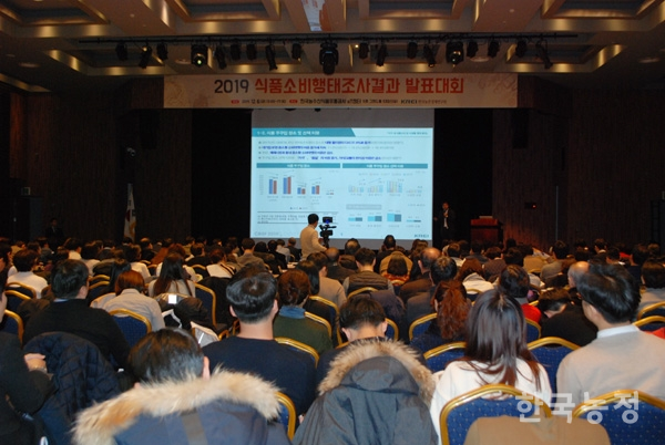 한국농촌경제연구원은 지난 6일 양재동 aT센터에서 ‘2019 식품소비행태조사 결과발표대회’를 개최했다.