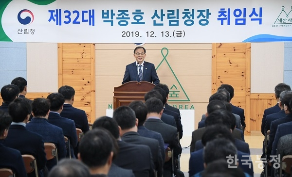 박종호 신임 산림청장이 지난 13일 정부대전청사 산림청 대회의실에서 취임식을 열고 본격적인 업무를 시작했다.  산림청 제공