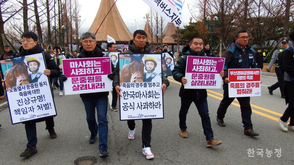 민주노총 전국공공운수노동조합은 21일 경기도 과천시 렛츠런파크 서울 앞에서 문중원 열사 투쟁승리 결의대회를 열었다.