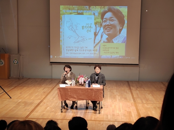 지난 13일 경남 진주에서「우리는 아직 철기시대에 산다」의 저자인 구점숙 작가 북콘서트가 열렸다.