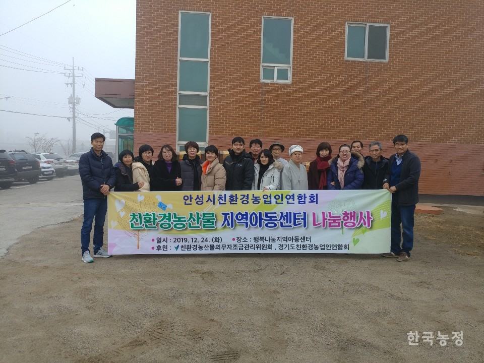 지난 24일 경기도 안성시 행복나눔지역아동센터에서 친환경농산물 지역아동센터 나눔행사가 열렸다.