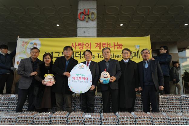 계란자조금관리위원회는 서울시 구로구, ㈔따뜻한마음과 함께 지난해 12월 19일 서울시 구로구청에서 에그투게더 캠페인을 열고 계란 900판을 구로구 사회복지단체에 전달했다. 계란자조금관리위원회 제공