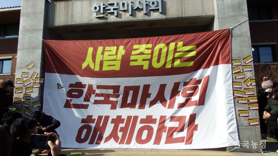 지난 8일 전국노동자대회 참자가들이 한국마사회 본관에 한국마사회 해체하라가 적힌 대형 현수막을 내걸었다.