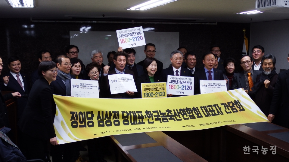 한국농축산연합회는 지난 4일 서울시 서초동 제2축산회관에서 심상정 정의당 대표와 간담회를 가졌다.