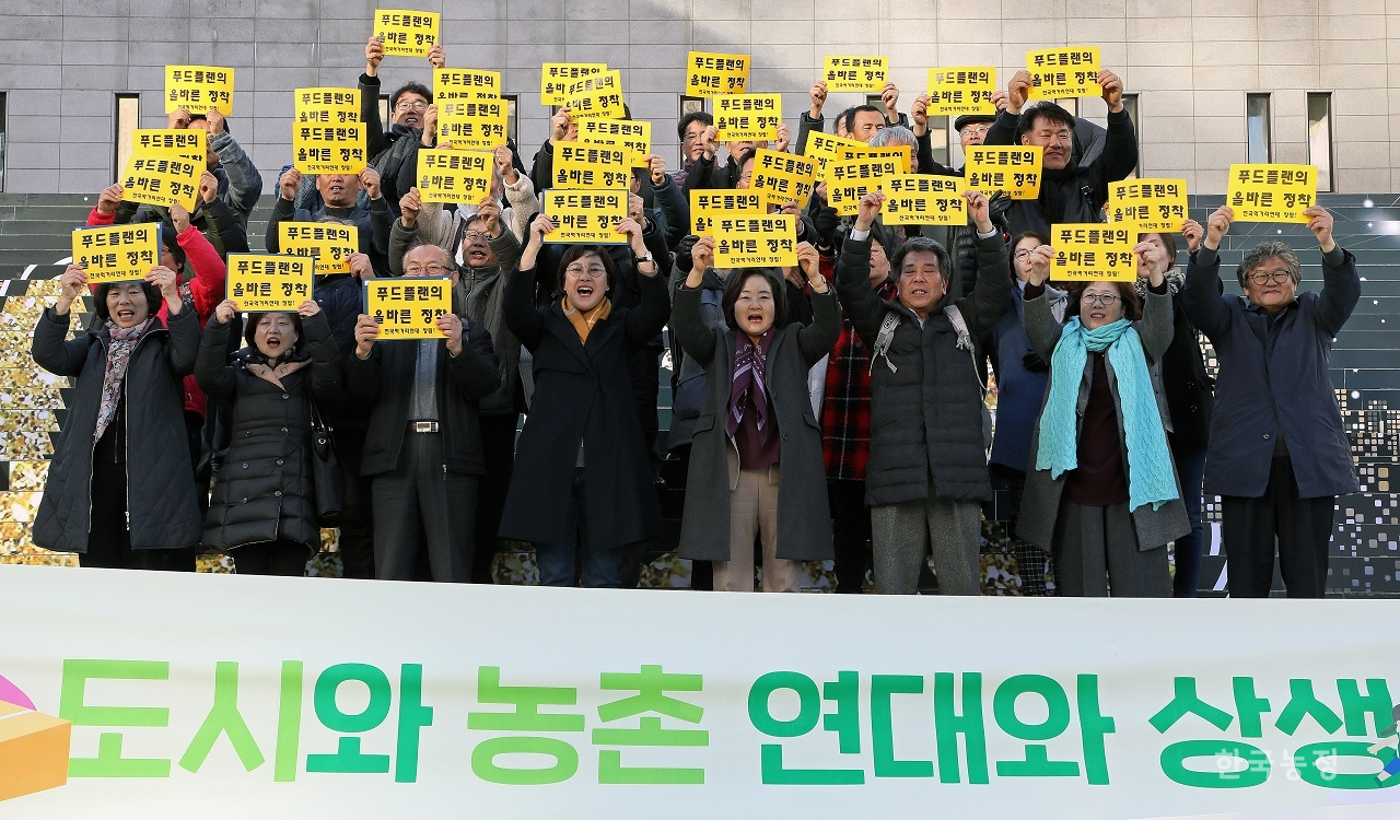 지난해 11월 서울 광화문 세종문화회관 앞에서 열린 전국먹거리연대 출범식에서 각계 인사들이 “푸드플랜의 올바른 정착”을 외치고 있다. 한승호 기자