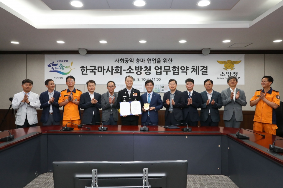 한국마사회는 지난 2018년 8월 소방청과 함께 사회공익 승마 협업을 위한 업무협약을 체결했다. 한국마사회 제공